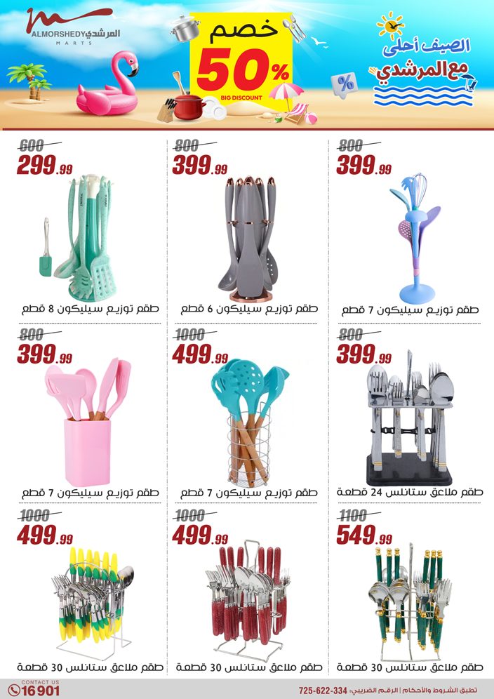 almorshedy offers from 21apr to 17apr 2025 عروض المرشدى من 21 إبريل حتى 17 إبريل 2025 صفحة رقم 17